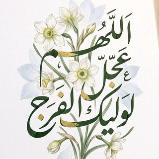 Telegram profile photo for خَتمة الجُمعات