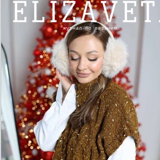 Telegram profile photo for ELIZAVETA журнал по вязанию