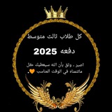 Telegram profile photo for (قناة ثالث يون) 🎓💯✨🫶
