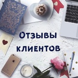 Telegram profile photo for Мои кейсы,отзывы клиетов о моих практиках