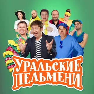 Telegram profile photo for Уральские Пельмени