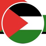 Telegram profile photo for المنصة*البحثية*فلسطين