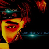 Telegram profile photo for اکانت یاد گاری کوروش تکاور