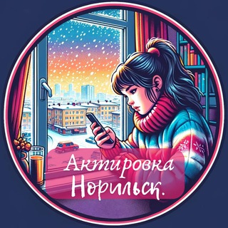 Telegram profile photo for Актировки и все про них(Норильск)