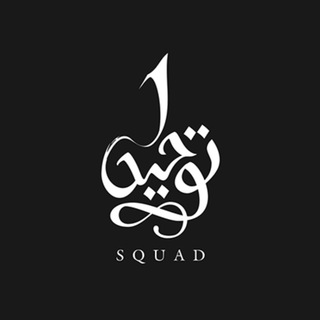 Telegram profile photo for Quran Iman Tauhid