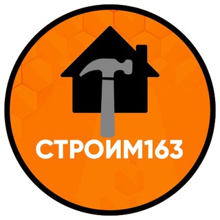 Telegram profile photo for СТРОИМ163