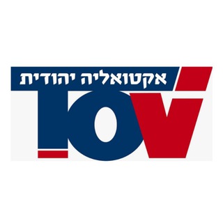Telegram profile photo for ערוץ טוב -TOV