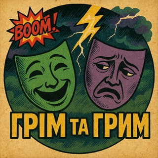 Telegram profile photo for Грім та Грим