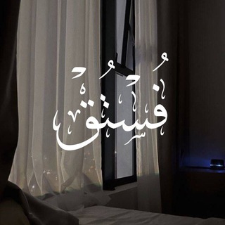 Telegram profile photo for كُنَّاشَة فُستق 🌱