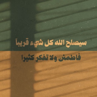 Telegram profile photo for أَطْمَئِنُّ.