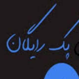 Telegram group profile photo for دوره های پولی رایگان💥💯