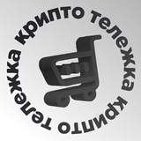 Telegram profile photo for Crypto Тележка отзывы/график работы