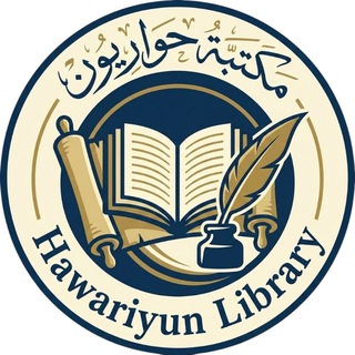 Telegram group profile photo for مكتبة الحوآريِّون |