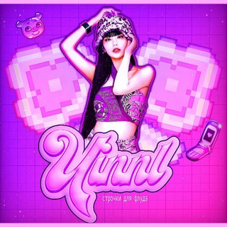 Telegram profile photo for UINNL `` строчки для флудов.