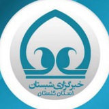 Telegram profile photo for خبرگزاری شبستان گلستان