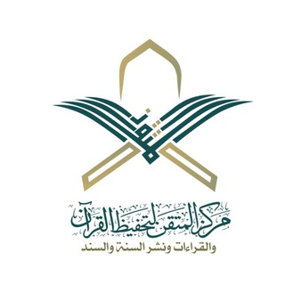 Telegram profile photo for قناة الشيخ خالد التركي لحفظ القرآن والقراءات