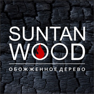Telegram profile photo for Suntan WOOD обожженное дерево