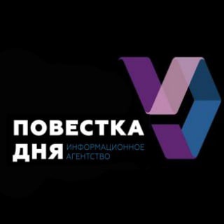 Telegram profile photo for Повестка дня | Agenda