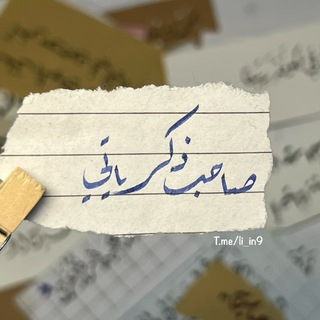 Telegram profile photo for | صَاحِب ذِكريَاتِي