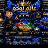 Telegram profile photo for مـتـجـر عـلـي ℰ⤾ ┋ YaIIa Ludo