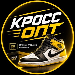 Telegram profile photo for 👟Кросс Опт | Кроссовки оптом