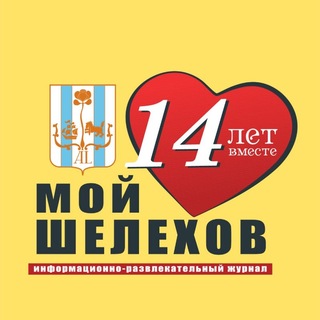 Telegram group profile photo for ⚡❗Новости МОЙ ШЕЛЕХОВ