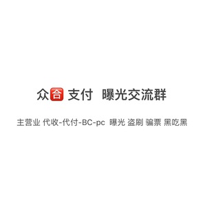 Telegram profile photo for 众🈴️ 曝光骗子跑分交流🏃♂️