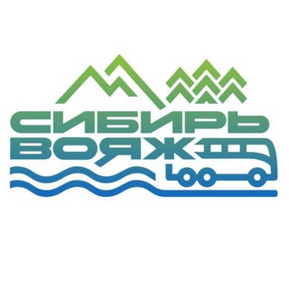 Telegram profile photo for СИБИРЬ-ВОЯЖ|Туры на Алтай|
