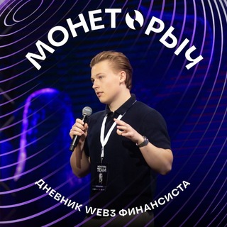 Telegram profile photo for МОНЕТОРЫЧ