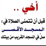 Telegram profile photo for ۩يقول النبي ﷺ۩