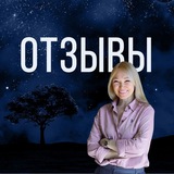 Telegram profile photo for Отзывы клиентов | Самохвалова Елена