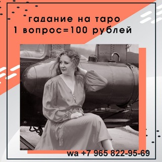 Telegram profile photo for Гадаю на Таро.