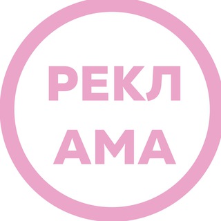Telegram profile photo for Реклама @sbitneva_nastia