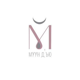Telegram profile photo for Муун Дь’ю / Лунная роса. Украшения / MoonDew. Accessories