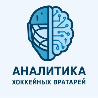 Telegram profile photo for Аналитика хоккейных вратарей / ХОККЕЙ 🥅 🏒
