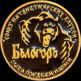 Telegram profile photo for «Союз Белогор»