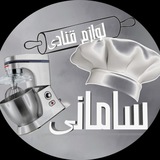 Telegram profile photo for 🎂 لوازم قنادی سامانی🎂