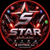Telegram profile photo for قناة بوت ستار ـــSTAR