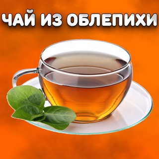 Telegram profile photo for Чай из Облепихи