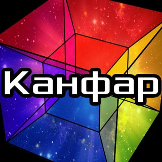 Telegram profile photo for Канфар - Саморазвитие и ноотропы