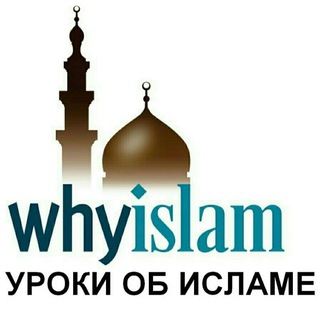 Telegram profile photo for УРОКИ ОБ ИСЛАМЕ