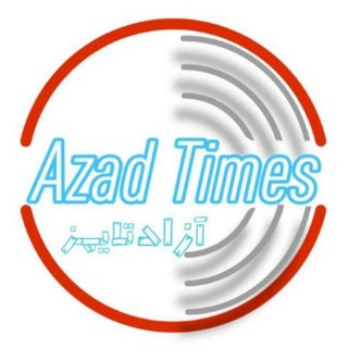 Telegram profile photo for آزاد تایمز azad_times