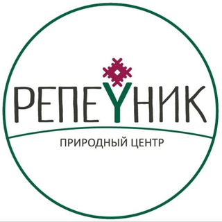 Telegram profile photo for Природный Центр РЕПЕЙНИК