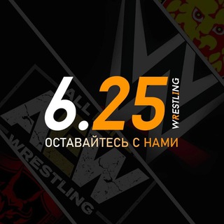 Telegram profile photo for 6.25 Wrestling | Егор Карибский