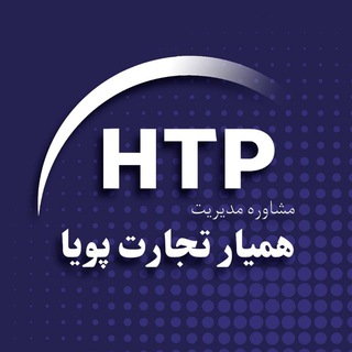 Telegram profile photo for همیار تجارت پویا : پول اینجاست!