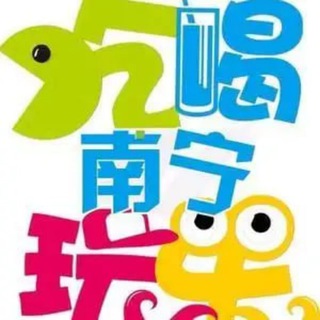 Telegram profile photo for 南宁丽宫