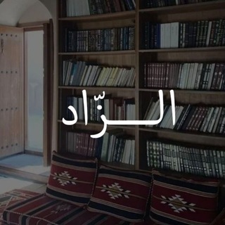 Telegram profile photo for زاد التقوى💕