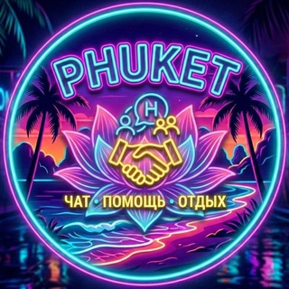 Telegram profile photo for 🌴ЧАТ ПОМОЩЬ АРЕНДА ЭКСКУРСИИ🏝️