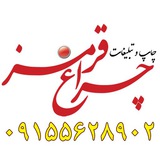 Telegram profile photo for تبلیغات چراغ قرمز