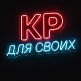 Telegram profile photo for Инфо_КР для СВОИХ 🤖